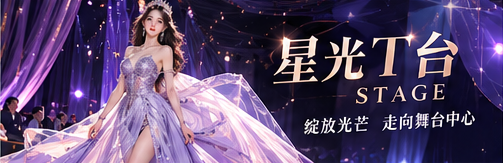 舞台灯光与完整T台空间